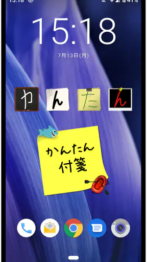 かんたん付箋ウィジェット screenshot