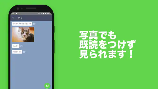 きどくつけずに読むアプリ あんりーど 既読回避アプリ screenshot