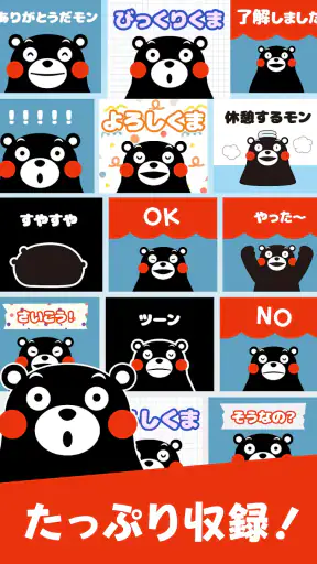 くまモンのスタンプ screenshot