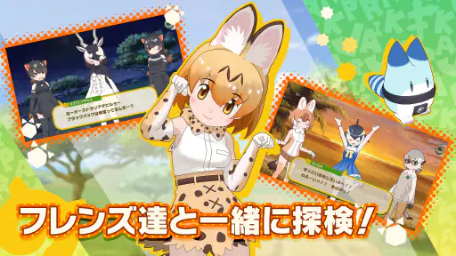 けものフレンズ３ screenshot 10