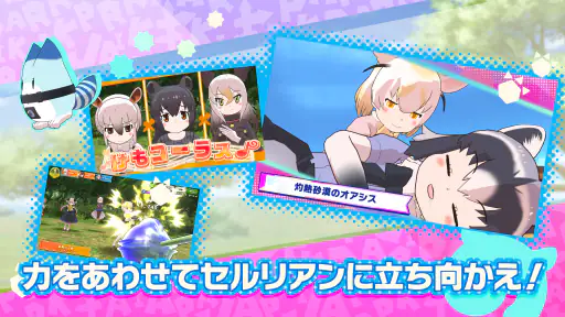 けものフレンズ３ screenshot 11