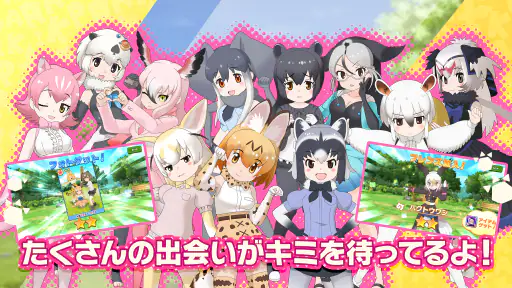 けものフレンズ３ screenshot 12