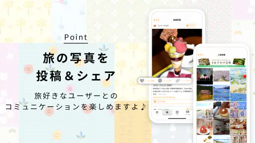 ことりっぷ-週末の旅行&カフェ情報もりだくさん。写真投稿も screenshot 10