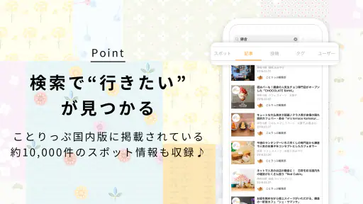 ことりっぷ-週末の旅行&カフェ情報もりだくさん。写真投稿も screenshot 9