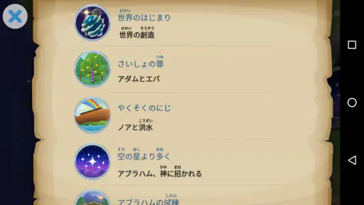 こども聖書アプリ:子どものためのアニメーションストーリー screenshot 10