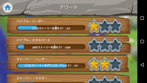 こども聖書アプリ:子どものためのアニメーションストーリー screenshot 11