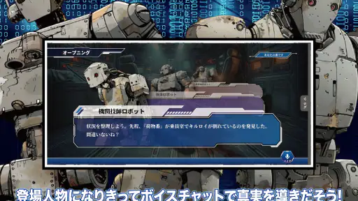 これミスアプリ- マーダーミステリーアプリ screenshot 12