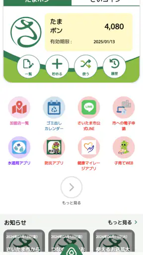 さいたま市みんなのアプリ screenshot