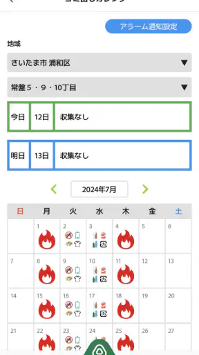 さいたま市みんなのアプリ screenshot