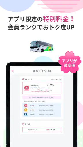 さくら高速バス - 高速バスの簡単検索・比較・予約アプリ screenshot 10