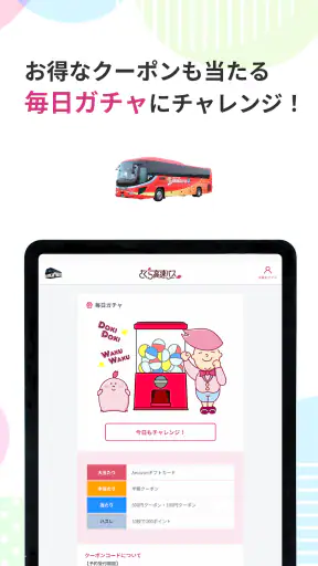 さくら高速バス - 高速バスの簡単検索・比較・予約アプリ screenshot 11