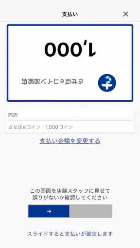 させぼeコイン screenshot