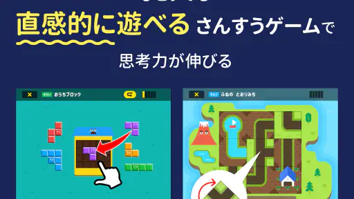 さんすう思考力プラス しまじろうと学べるベネッセの算数アプリ screenshot 10