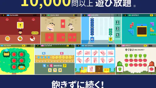 さんすう思考力プラス しまじろうと学べるベネッセの算数アプリ screenshot 9