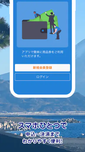 しずトク商品券 screenshot