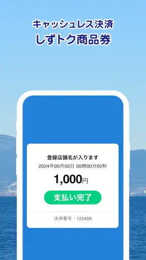 しずトク商品券 screenshot