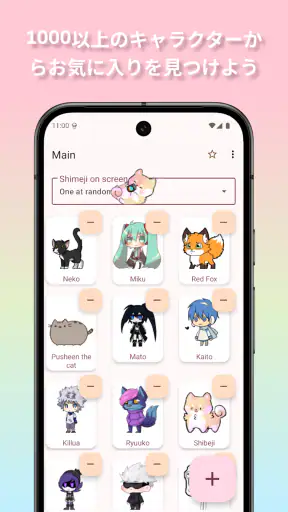 Shimeji: スクリーン仲間 screenshot