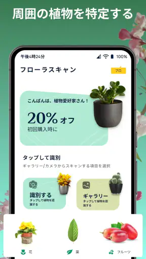 しょくぶつ図鑑 - きのこ図鑑 - 植物認識アプリ screenshot