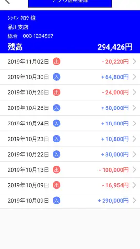 しんきん通帳（信用金庫） screenshot