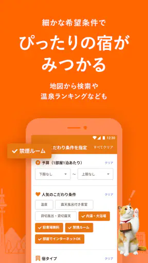 じゃらん ホテル検索/宿泊予約 screenshot