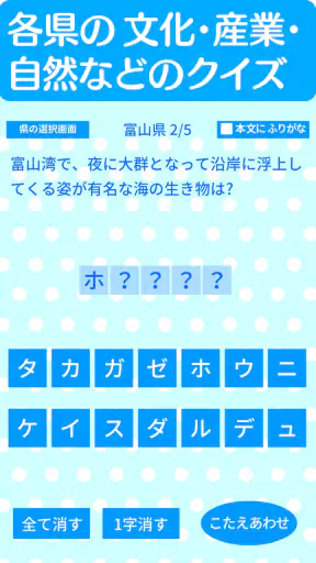 すいすい都道府県クイズ - 都道府県名パズル screenshot 10