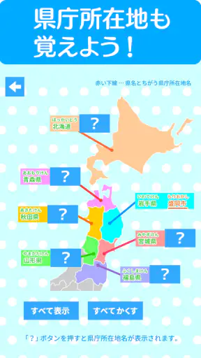 すいすい都道府県クイズ - 都道府県名パズル screenshot 11