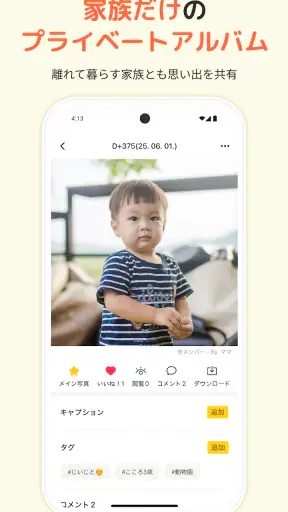 すくすくぱしゃ - 家族共有アルバム、子どもの写真・動画保存 screenshot