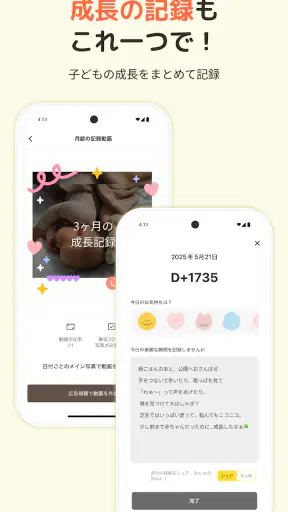 すくすくぱしゃ - 家族共有アルバム、子どもの写真・動画保存 screenshot