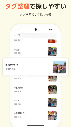 すくすくぱしゃ - 家族共有アルバム、子どもの写真・動画保存 screenshot