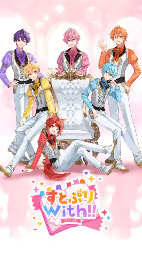 すとぷりWith!! screenshot 11