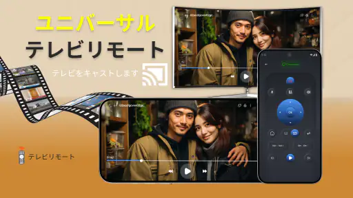 すべてのテレビに対応するユニバーサルテレビリモコン screenshot