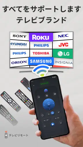 すべてのテレビに対応するユニバーサルテレビリモコン screenshot