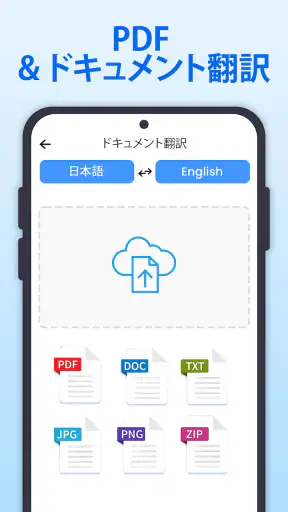 すべて翻訳: 写真, 声, 画面, PDF, DOC screenshot