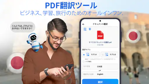 すべて翻訳: 写真, 声, 画面, PDF, DOC screenshot