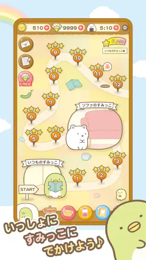 すみっコぐらし 〜パズルをするんです〜 screenshot 11