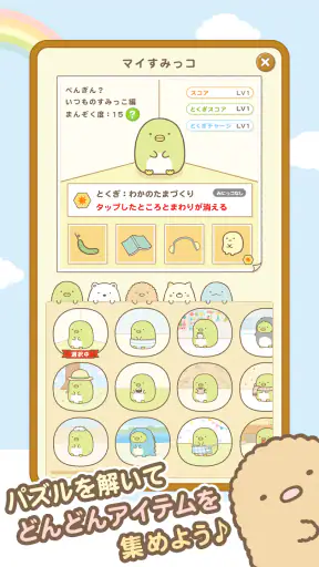 すみっコぐらし 〜パズルをするんです〜 screenshot 12