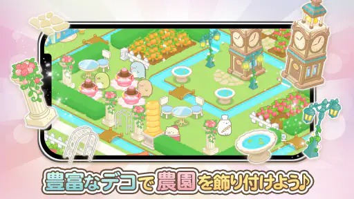 すみっコぐらし 農園つくるんです screenshot 12