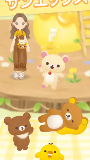 ただいま〜リラックマとすみっコとわたし〜 screenshot