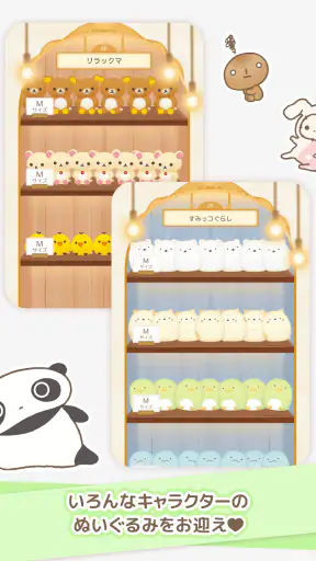 ただいま〜リラックマとすみっコとわたし〜 screenshot 12
