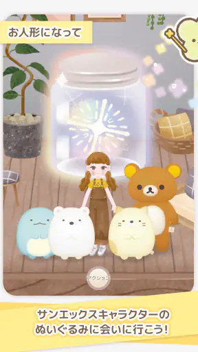 ただいま〜リラックマとすみっコとわたし〜 screenshot 9