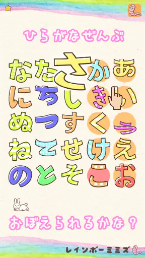 たのしい!ひらがな screenshot 10
