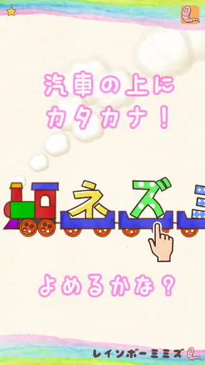 たのしい！カタカナ screenshot 12