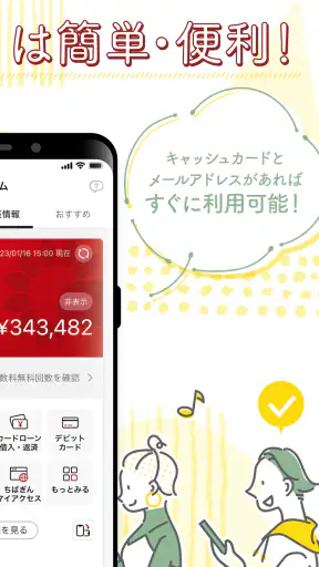 ちばぎんアプリ screenshot