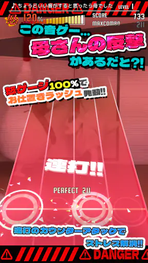 ちょうどいい音がすると思ったら母でした screenshot 10