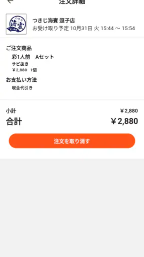 つきじ海賓 screenshot