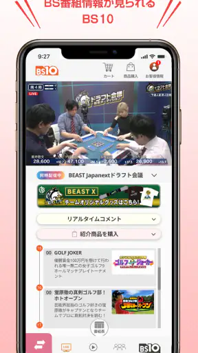 つながるジャパネット screenshot