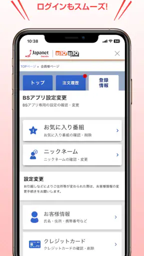 つながるジャパネット screenshot