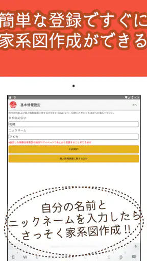 つながるニッポンの家系図 screenshot 11