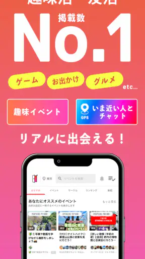 つなげーと - イベントで友達ができるアプリ screenshot