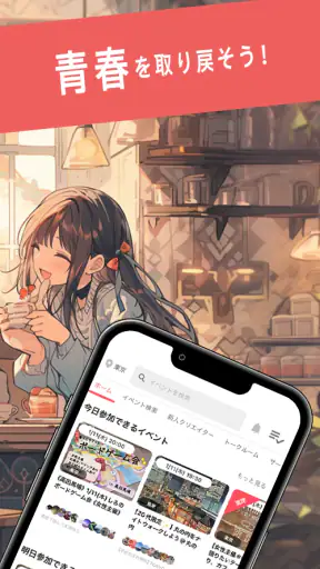 つなげーと - イベントで友達ができるアプリ screenshot